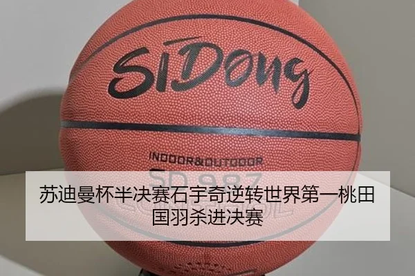 su-di-man-bei-ban-jue-sai-shi-yu-qi-ni-zhuan-shi-jie-di-yi-tao-tian-guo-yu-sha-jin-jue-sai-2-237.jpg