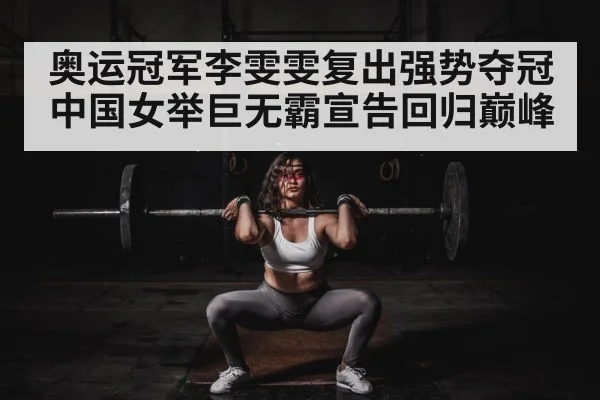 female weightlifter competition